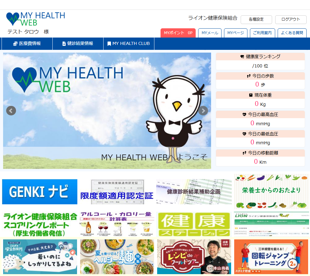 「MY HEALTH WEB」トップページ